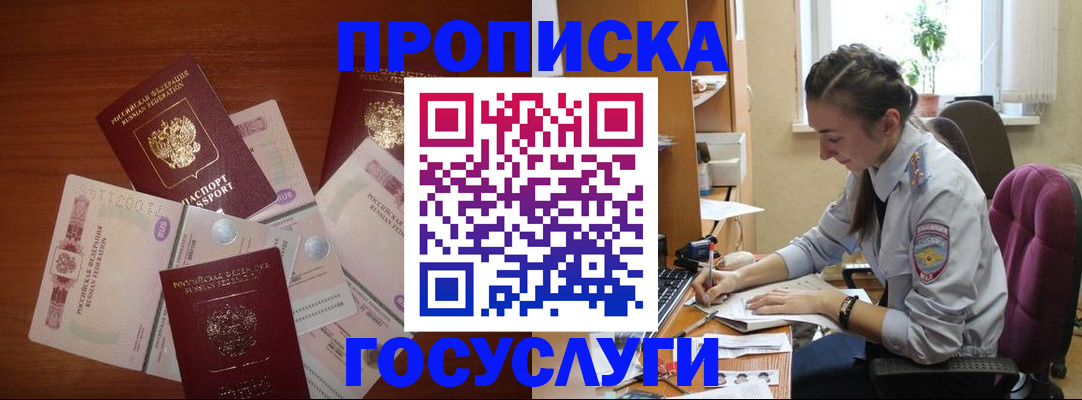 прописка в Можге