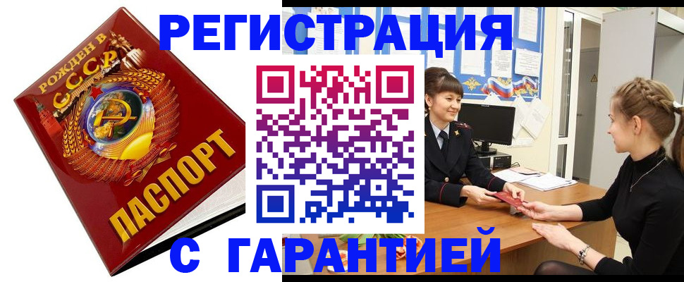 прописка штамп в Можге